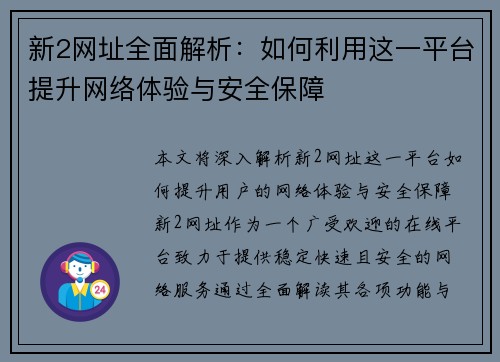 新2网址全面解析：如何利用这一平台提升网络体验与安全保障