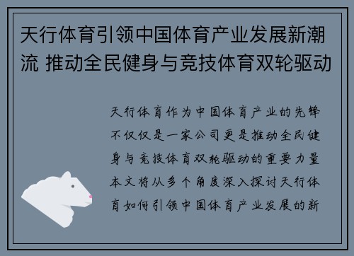 天行体育引领中国体育产业发展新潮流 推动全民健身与竞技体育双轮驱动