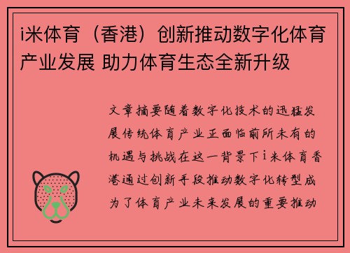 i米体育（香港）创新推动数字化体育产业发展 助力体育生态全新升级