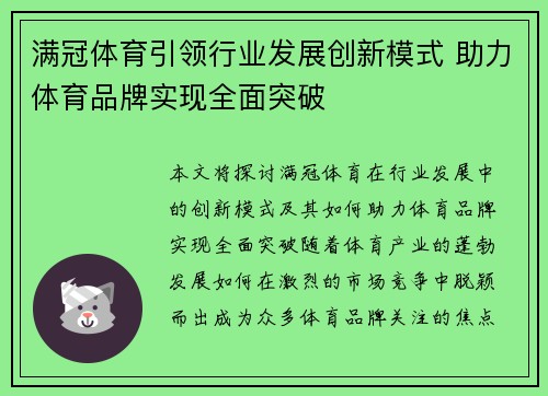 满冠体育引领行业发展创新模式 助力体育品牌实现全面突破