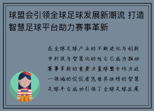 球盟会引领全球足球发展新潮流 打造智慧足球平台助力赛事革新