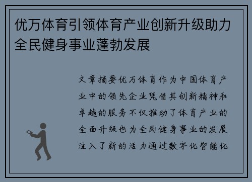 优万体育引领体育产业创新升级助力全民健身事业蓬勃发展