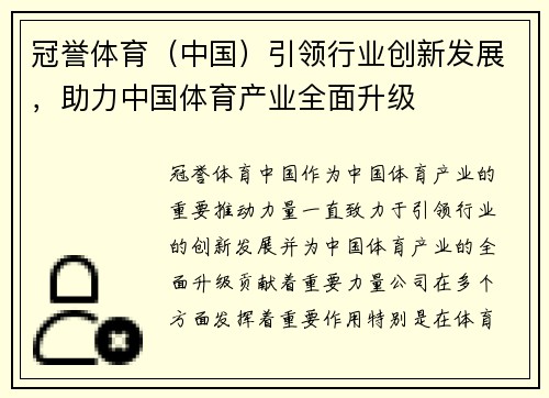 冠誉体育（中国）引领行业创新发展，助力中国体育产业全面升级