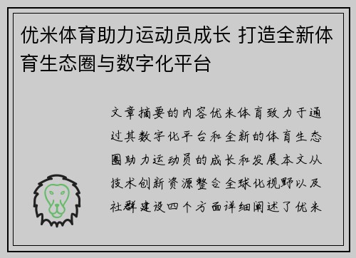优米体育助力运动员成长 打造全新体育生态圈与数字化平台