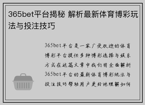 365bet平台揭秘 解析最新体育博彩玩法与投注技巧