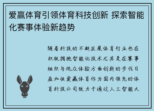 爱赢体育引领体育科技创新 探索智能化赛事体验新趋势