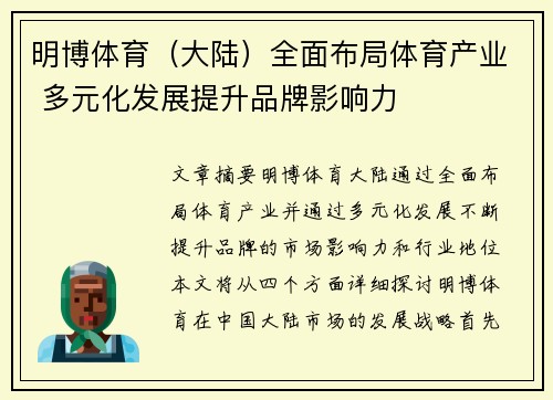 明博体育（大陆）全面布局体育产业 多元化发展提升品牌影响力