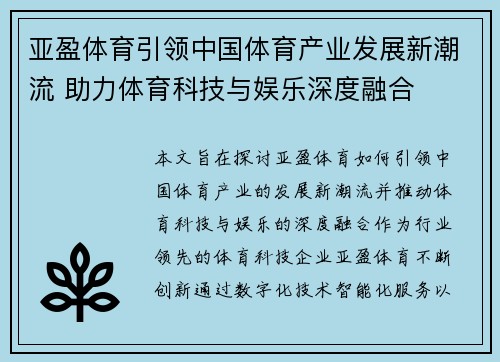 亚盈体育引领中国体育产业发展新潮流 助力体育科技与娱乐深度融合