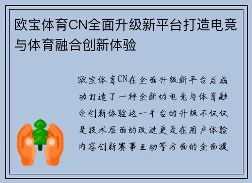 欧宝体育CN全面升级新平台打造电竞与体育融合创新体验