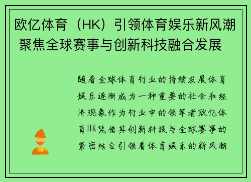 欧亿体育（HK）引领体育娱乐新风潮 聚焦全球赛事与创新科技融合发展