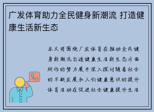 广发体育助力全民健身新潮流 打造健康生活新生态