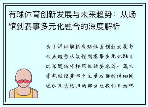 有球体育创新发展与未来趋势：从场馆到赛事多元化融合的深度解析