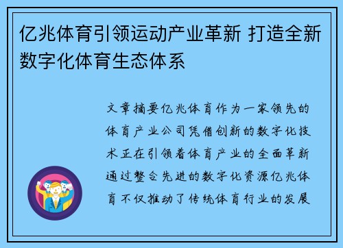 亿兆体育引领运动产业革新 打造全新数字化体育生态体系