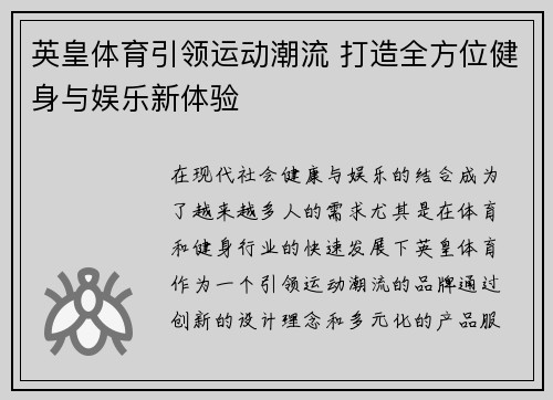 英皇体育引领运动潮流 打造全方位健身与娱乐新体验