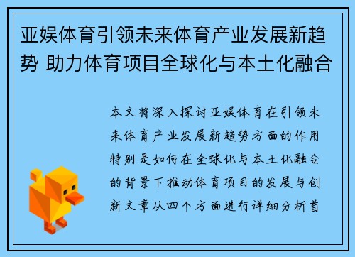 亚娱体育引领未来体育产业发展新趋势 助力体育项目全球化与本土化融合