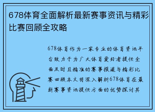 678体育全面解析最新赛事资讯与精彩比赛回顾全攻略