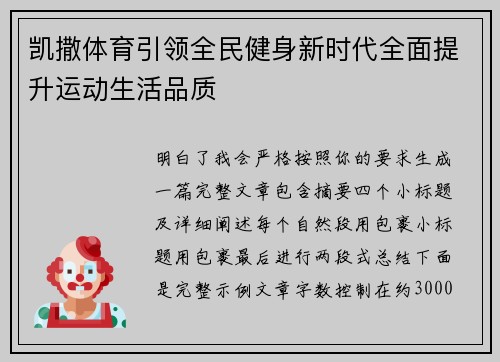 凯撒体育引领全民健身新时代全面提升运动生活品质 凯撒体育引领全民健身新时代全面提升运动生活品质