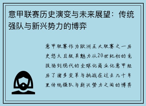 意甲联赛历史演变与未来展望：传统强队与新兴势力的博弈