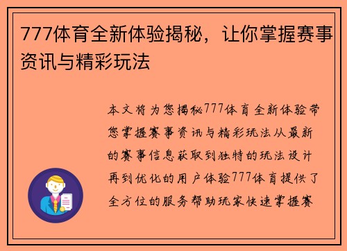 777体育全新体验揭秘,让你掌握赛事资讯与精彩玩法 777体育全新体验揭秘,让你掌握赛事资讯与精彩玩法