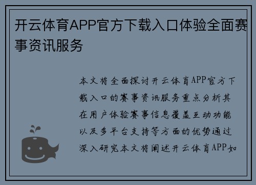 开云体育APP官方下载入口体验全面赛事资讯服务