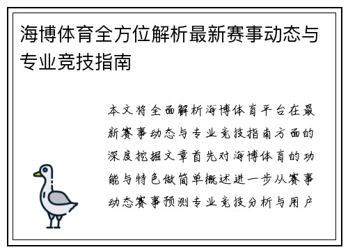 海博体育全方位解析最新赛事动态与专业竞技指南