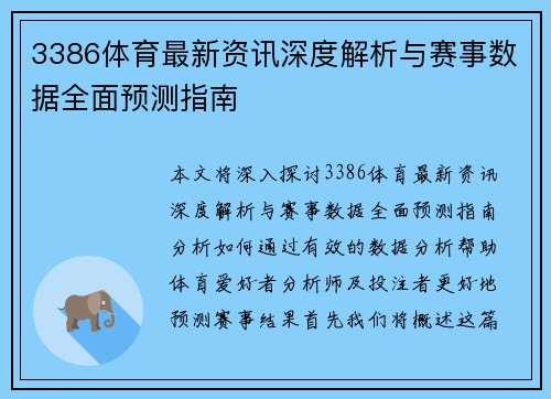 3386体育最新资讯深度解析与赛事数据全面预测指南