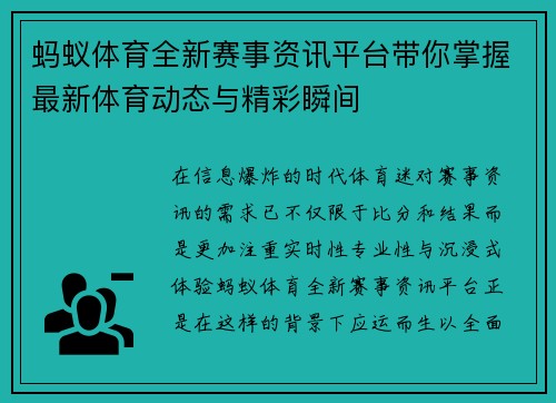 蚂蚁体育全新赛事资讯平台带你掌握最新体育动态与精彩瞬间