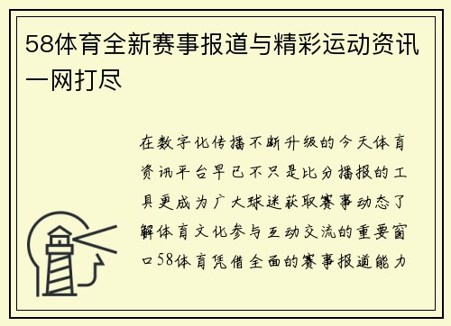 58体育全新赛事报道与精彩运动资讯一网打尽