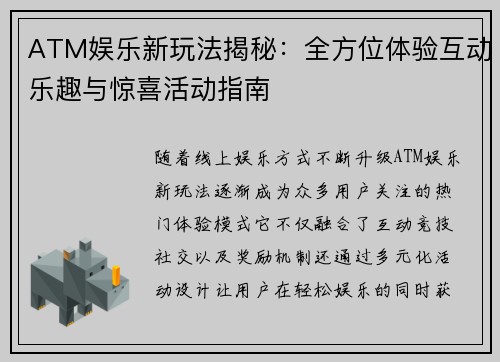 ATM娱乐新玩法揭秘：全方位体验互动乐趣与惊喜活动指南