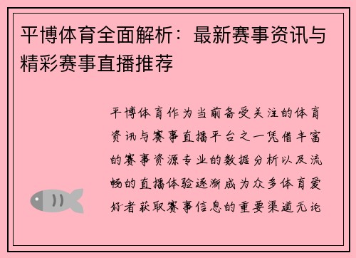 平博体育全面解析：最新赛事资讯与精彩赛事直播推荐