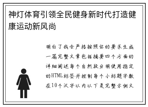 神灯体育引领全民健身新时代打造健康运动新风尚