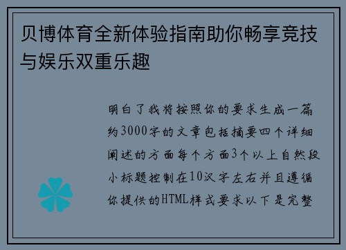 贝博体育全新体验指南助你畅享竞技与娱乐双重乐趣