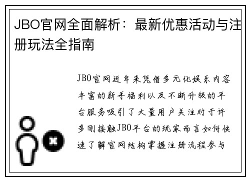 JBO官网全面解析：最新优惠活动与注册玩法全指南