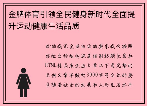 金牌体育引领全民健身新时代全面提升运动健康生活品质