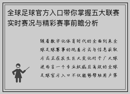 全球足球官方入口带你掌握五大联赛实时赛况与精彩赛事前瞻分析 全球足球官方入口带你掌握五大联赛实时赛况与精彩赛事前瞻分析