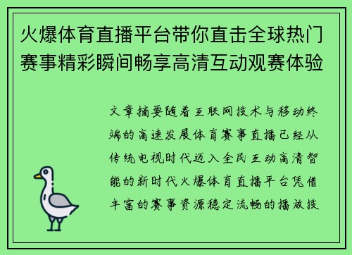 火爆体育直播平台带你直击全球热门赛事精彩瞬间畅享高清互动观赛体验