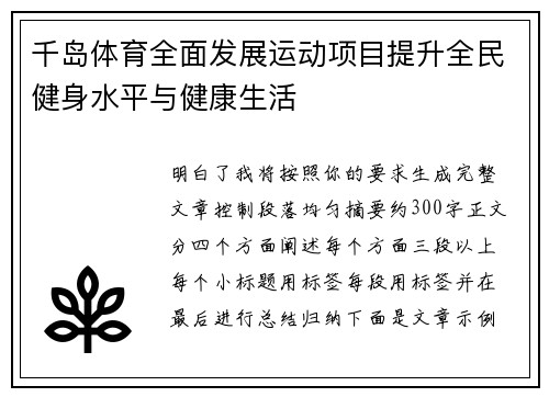千岛体育全面发展运动项目提升全民健身水平与健康生活