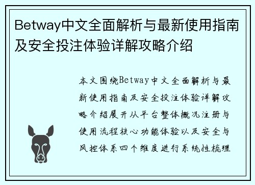Betway中文全面解析与最新使用指南及安全投注体验详解攻略介绍