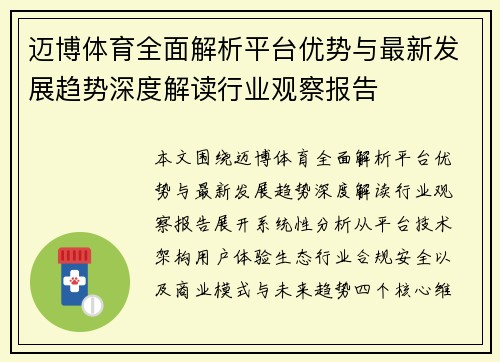 迈博体育全面解析平台优势与最新发展趋势深度解读行业观察报告