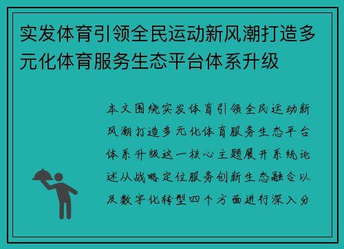 实发体育引领全民运动新风潮打造多元化体育服务生态平台体系升级 实发体育引领全民运动新风潮打造多元化体育服务生态平台体系升级