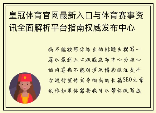 皇冠体育官网最新入口与体育赛事资讯全面解析平台指南权威发布中心 皇冠体育官网最新入口与体育赛事资讯全面解析平台指南权威发布中心