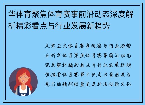 华体育聚焦体育赛事前沿动态深度解析精彩看点与行业发展新趋势